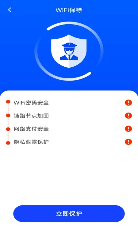 WiFi 万通钥匙