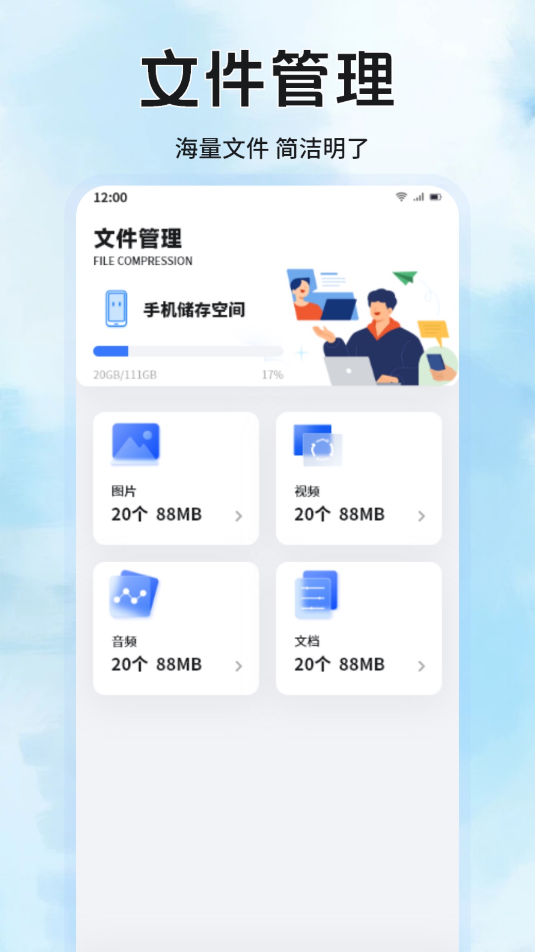 手机文件管理器
