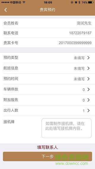 机场贵宾行 机场贵宾行