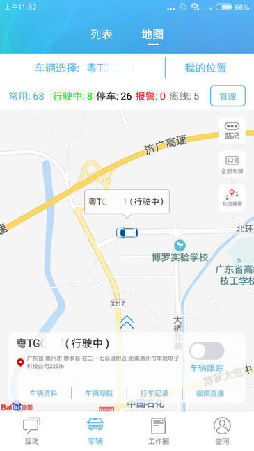 物联工作圈软件