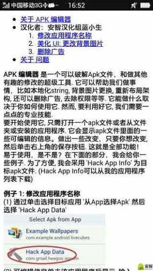 apk编辑器专业版