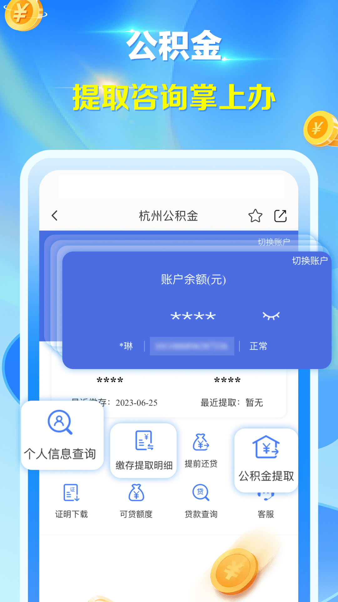 杭州城市大脑APP