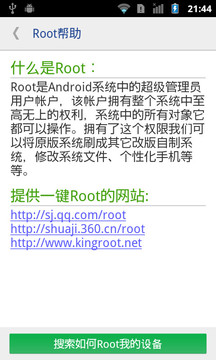 一键root卸载大师