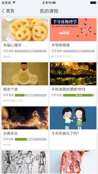 超星尔雅ipad客户端