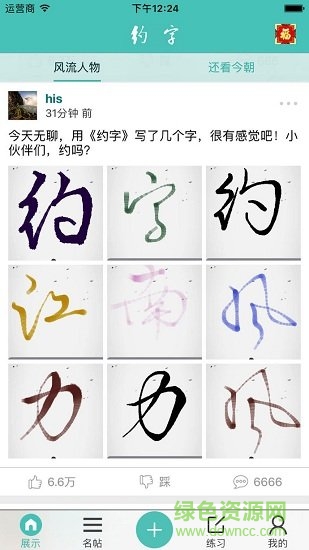 字体转换大师