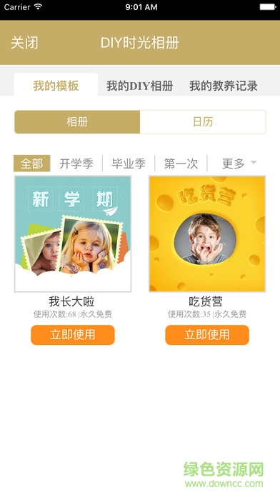 07baby爱上学iphone版