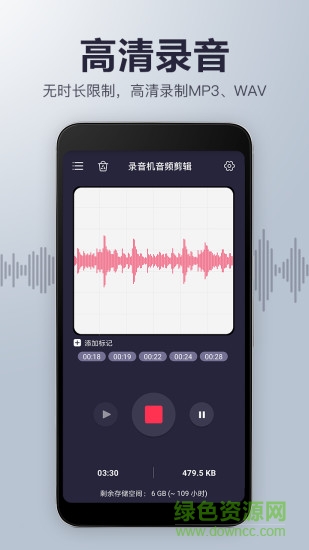 录音机音频剪辑
