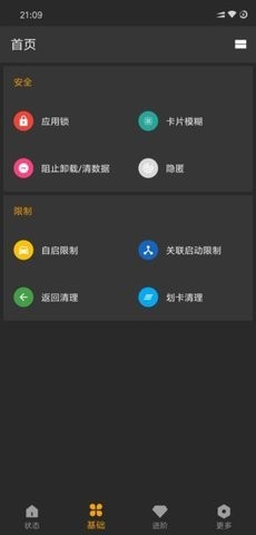 应用管理xposed捐赠版