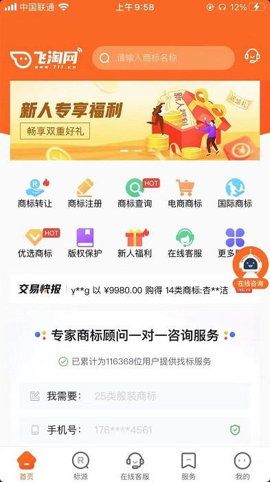 飞淘网商标交易平台