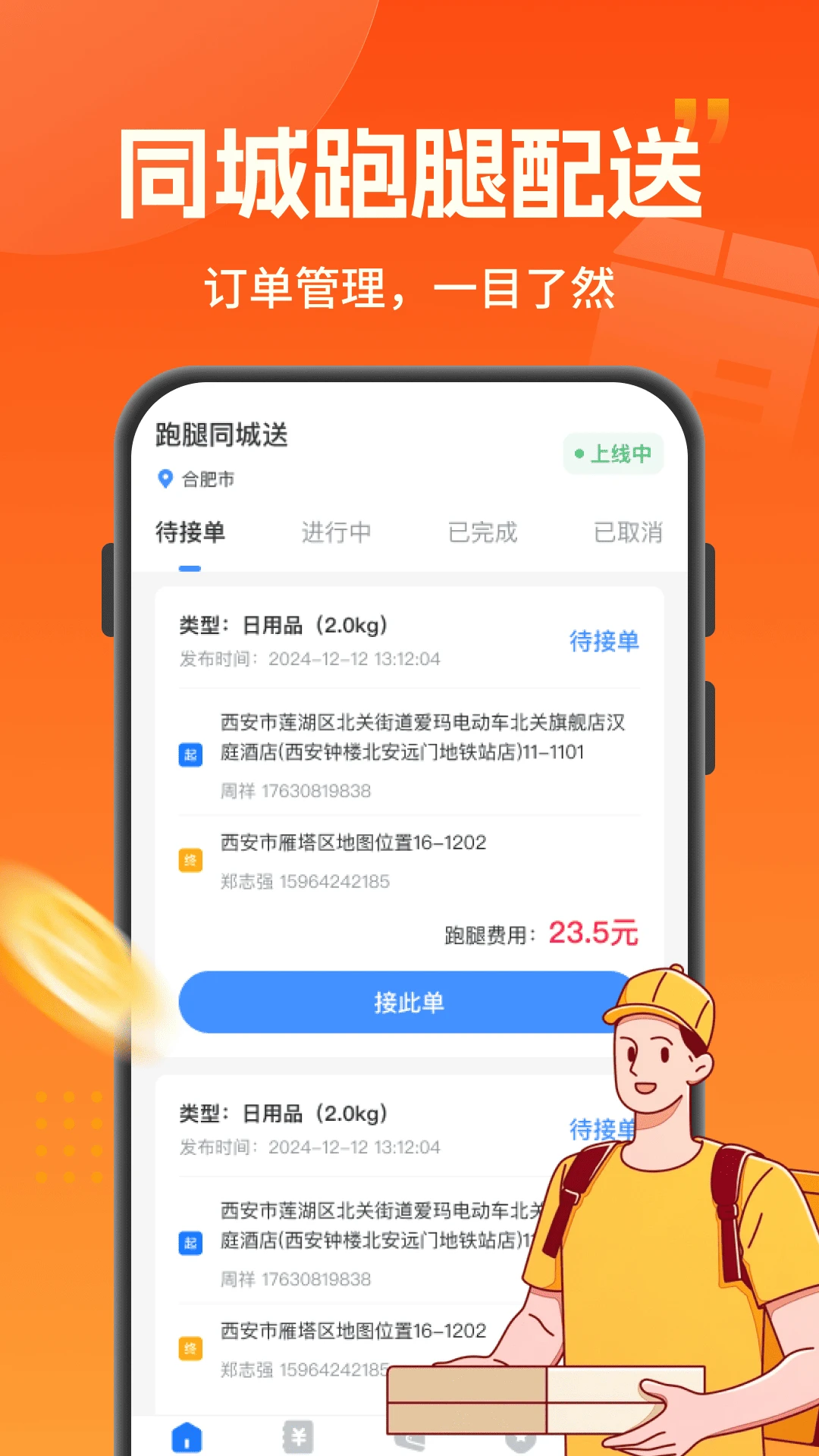 骑手众包助手 骑手众包助手