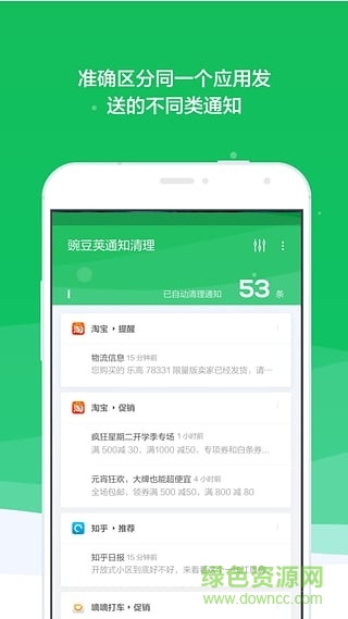 豌豆荚通知清理