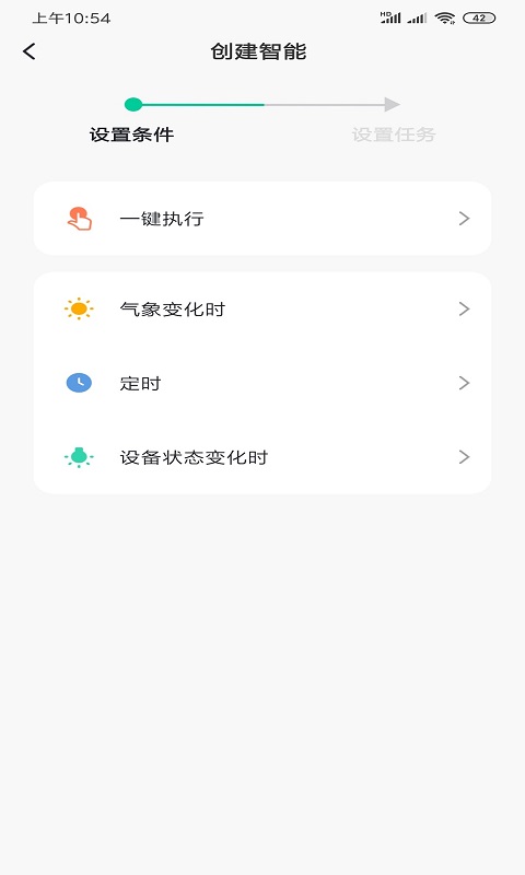 欧拓智能app 欧拓智能app