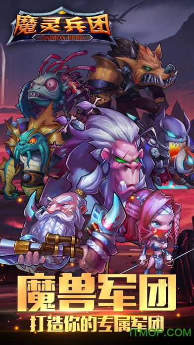 魔灵兵团ios版
