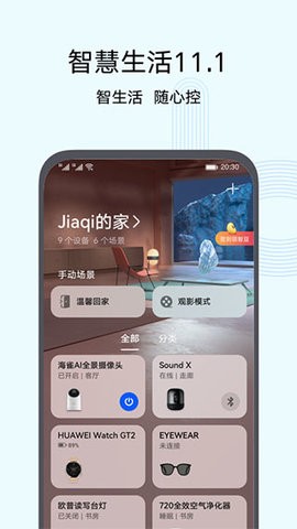 华为智慧生活客户端APP 华为智慧生活客户端APP