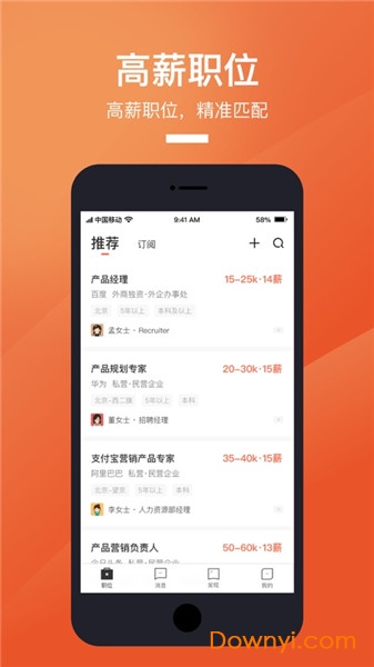 猎聘苹果客户端