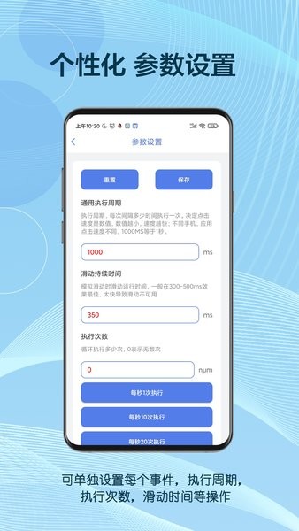 自动点击器助手