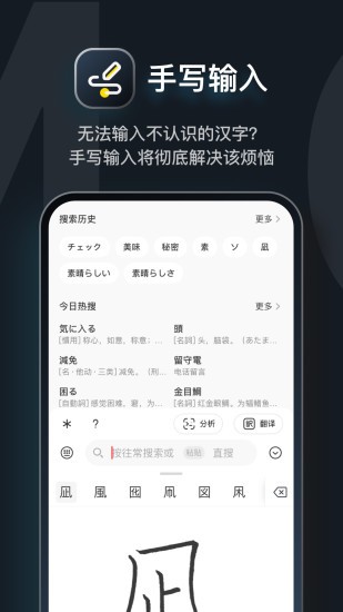 日语词典MOJi辞書app