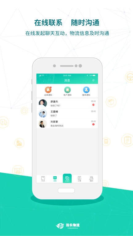 远长货主版