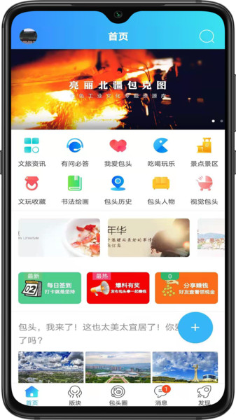 爱上包头app