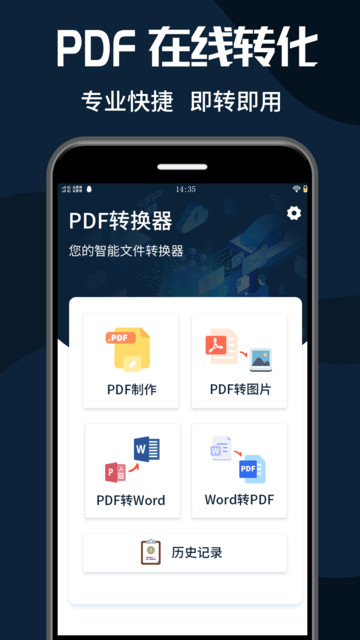 PDF转换器