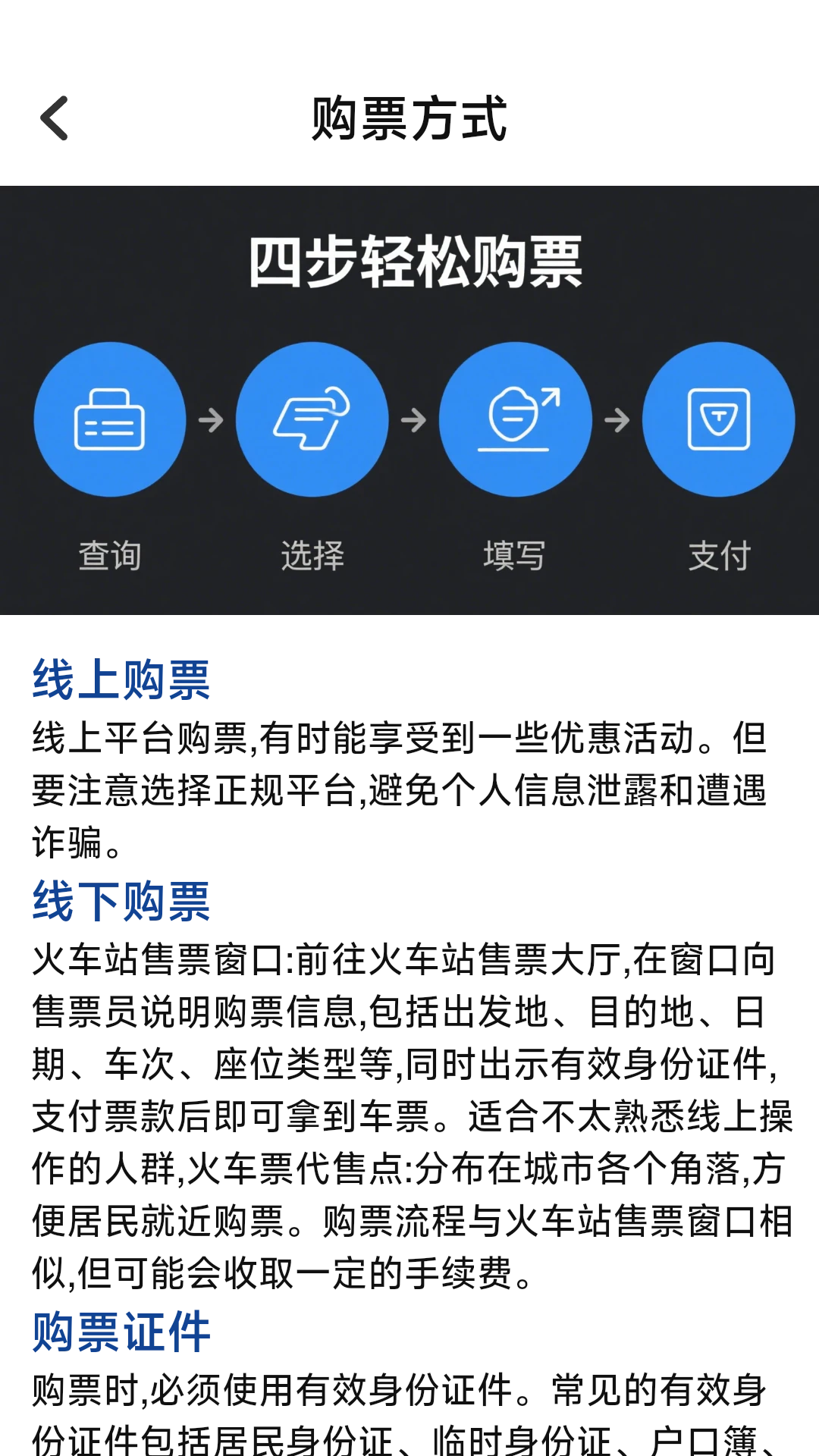 火车票高铁查询