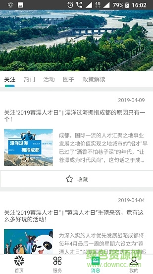 蓉城人才综合服务平台