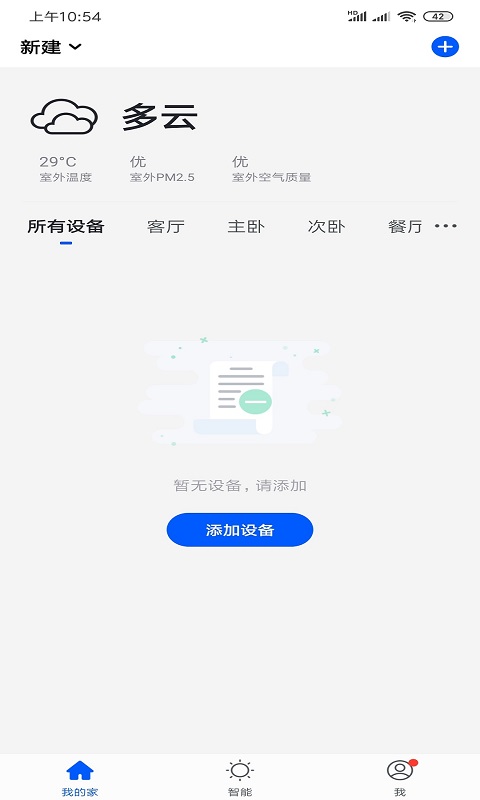 欧拓智能app