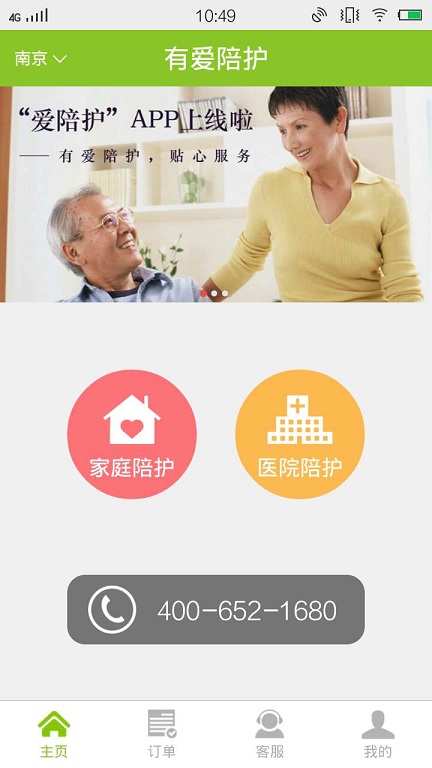 有爱陪护护工版