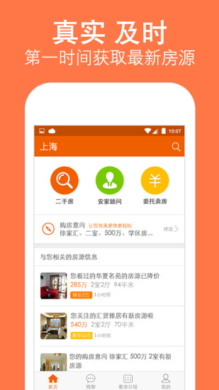 安个家-买房二手房新房