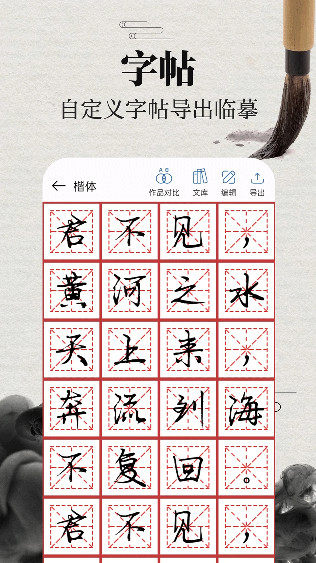 书法365碑帖大全