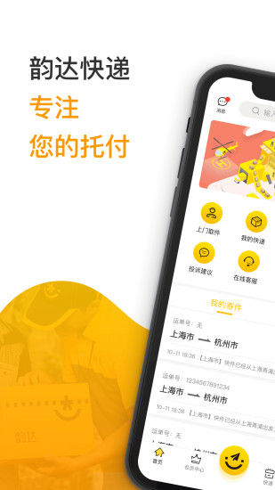 韵达快递 韵达快递