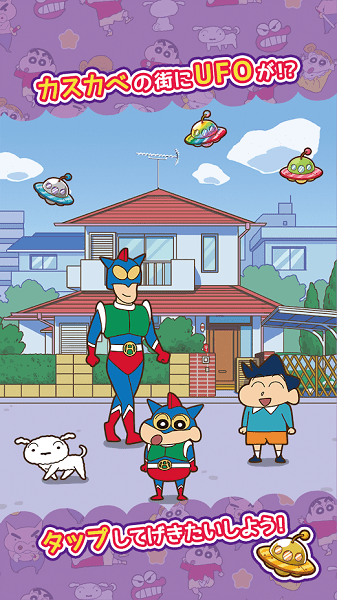 蜡笔小新跑酷ios版