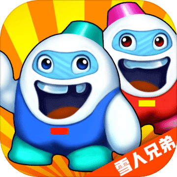 雪人兄弟联机版