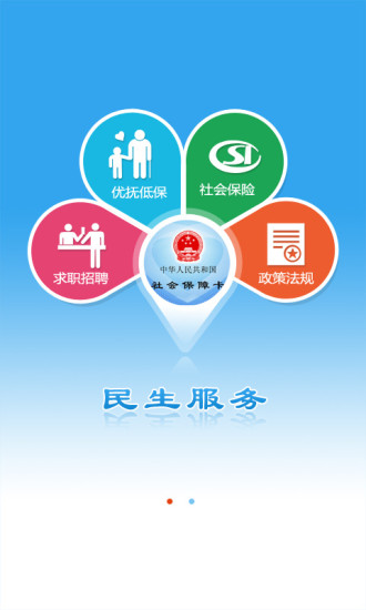 内蒙古12333客户端