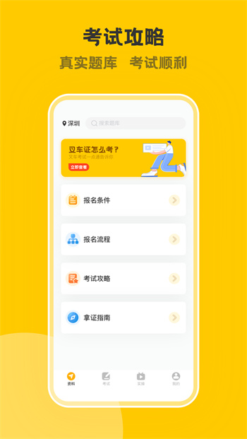 叉车考试一点通