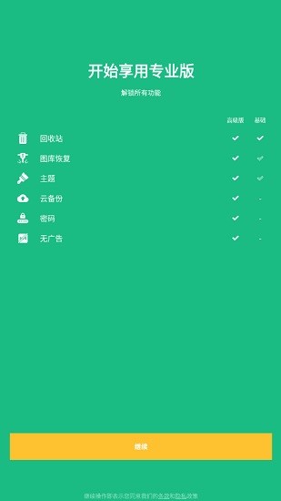 回收站dumpster pro恢复软件专业版