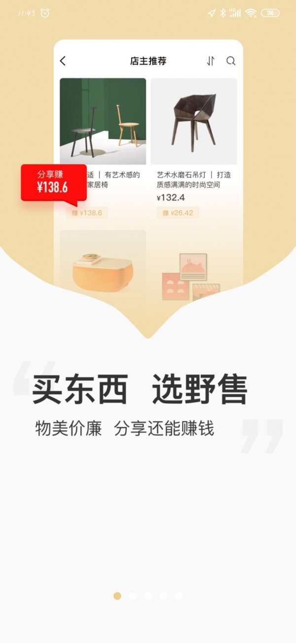 野售APP