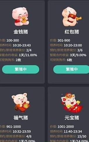 掌上养猪