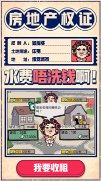 一起来收租