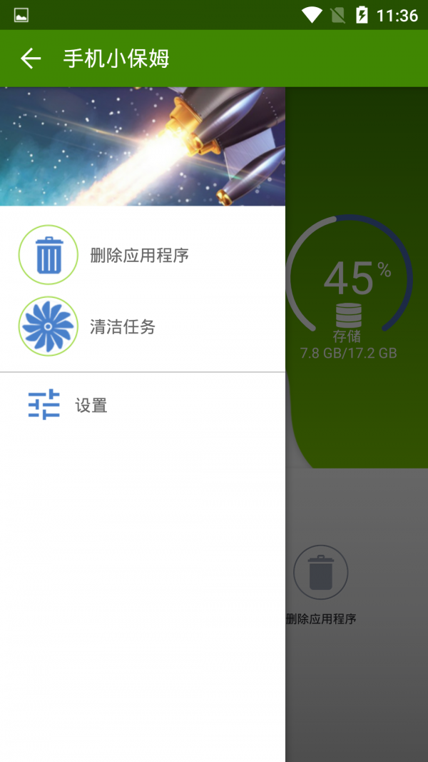 手机小保姆 