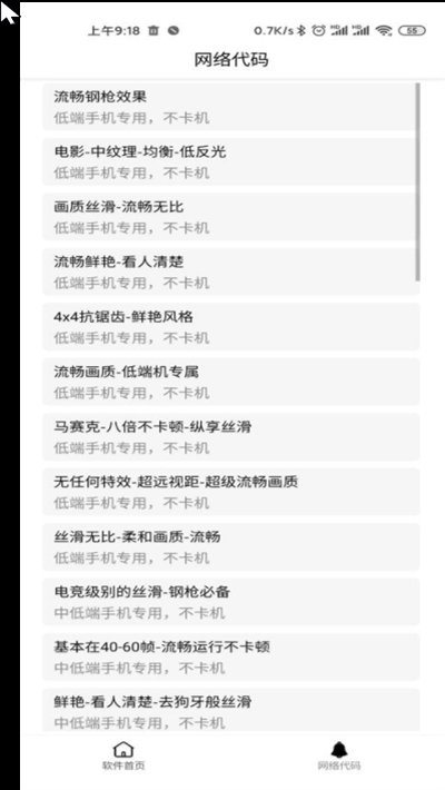 2020最新和平精英画质助手