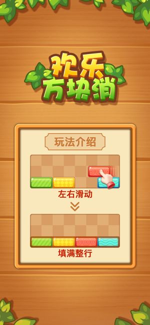 欢乐方块消除领红包版