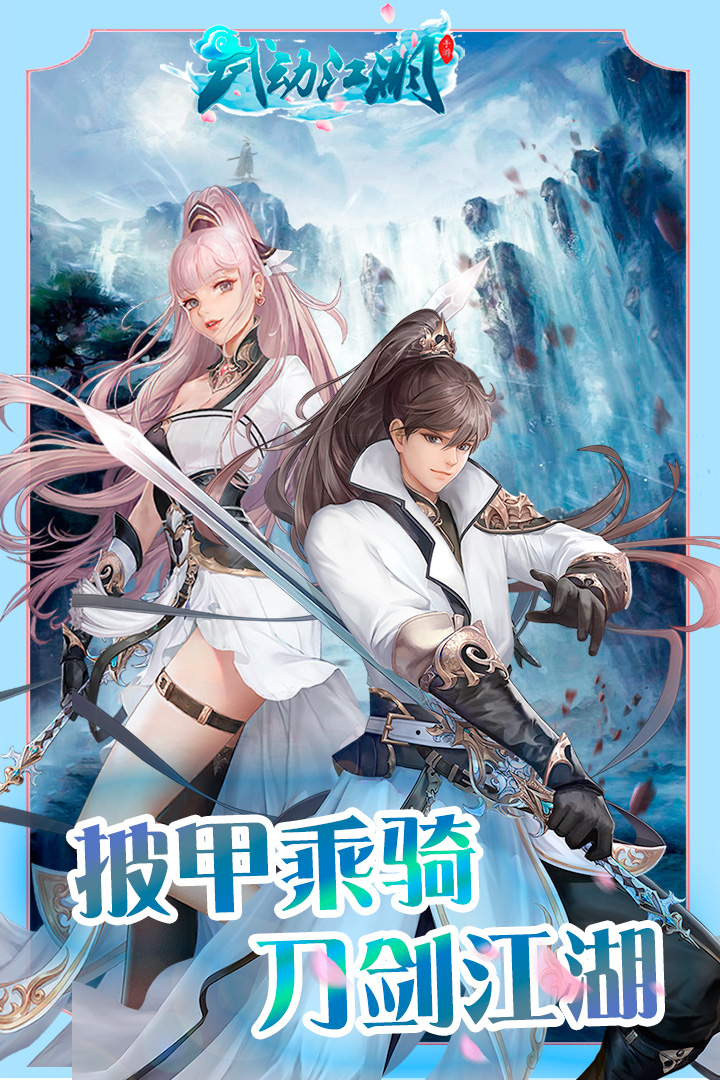 武动江湖红包版