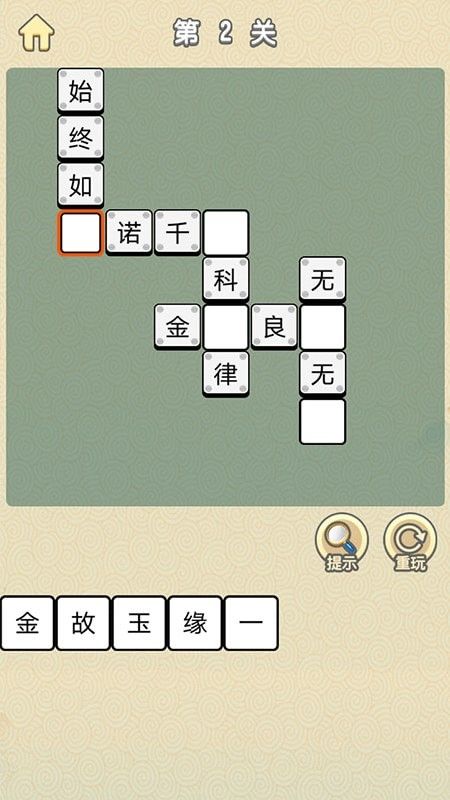 成语消消小状元