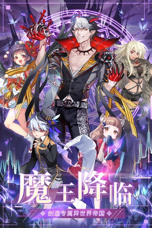 异界大作战魔王与异世界