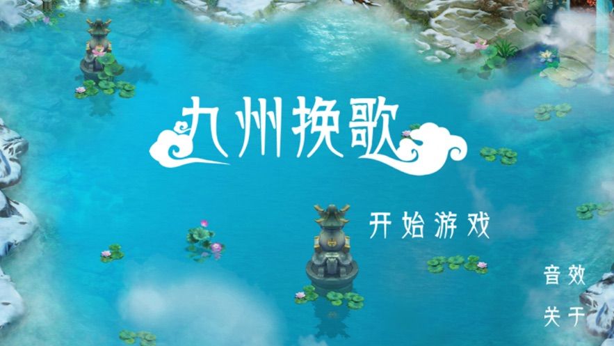 九州挽歌官网版