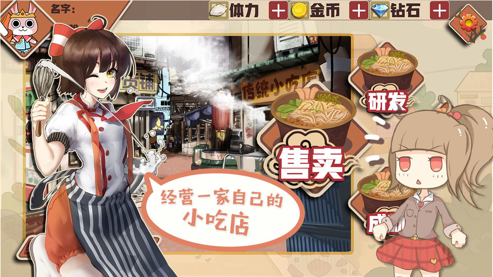 小吃店冲刺