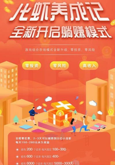龙虾养成记