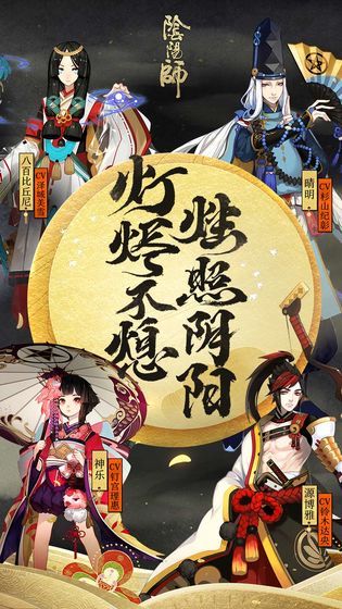 阴阳师偶像事务所