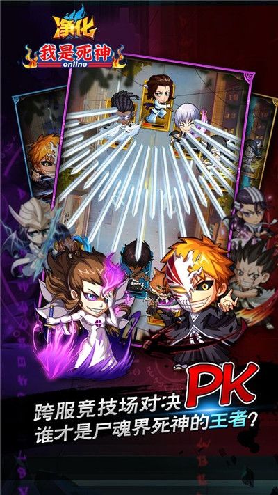 净化我是死神破解版